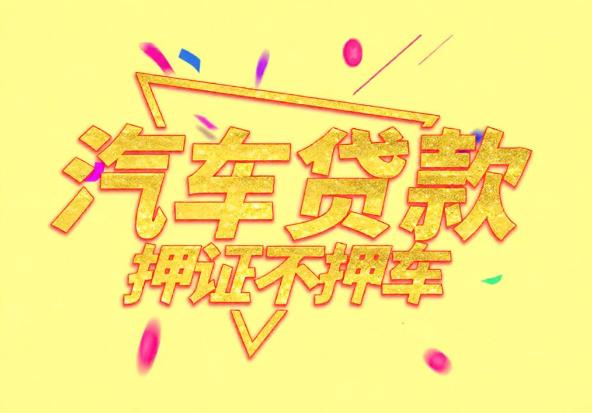 深圳南山区2空放公司|私人借钱|深圳南山区2应急贷款